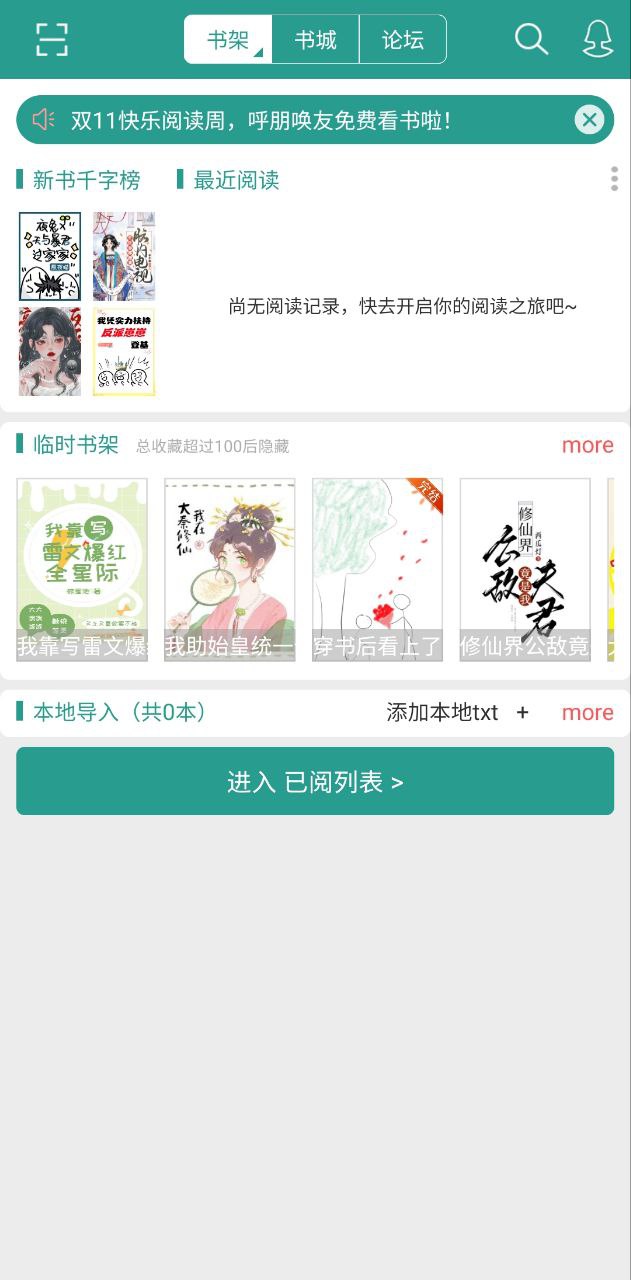 晋江小说下载