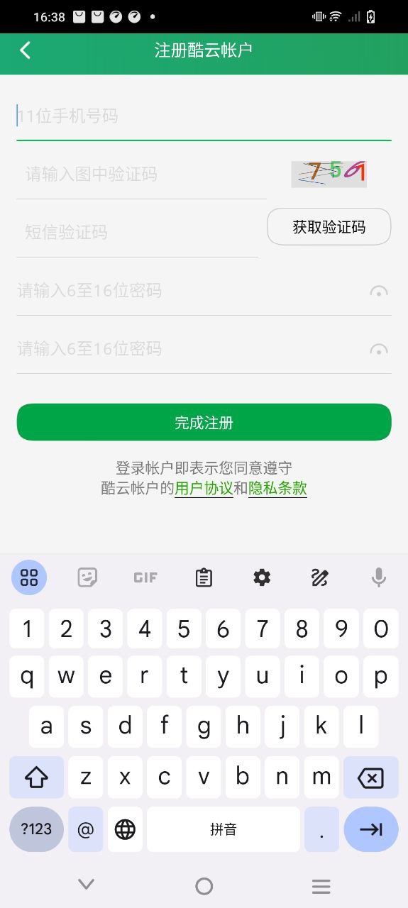 酷云app