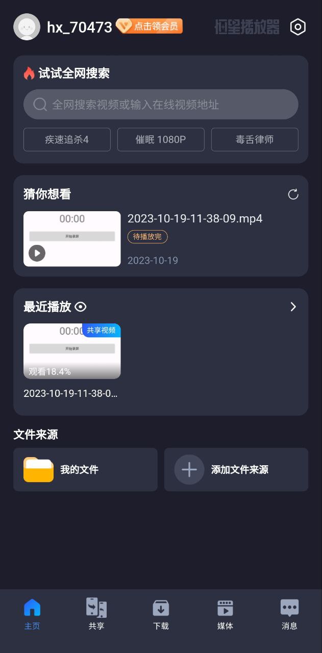 恒星播放器Android版