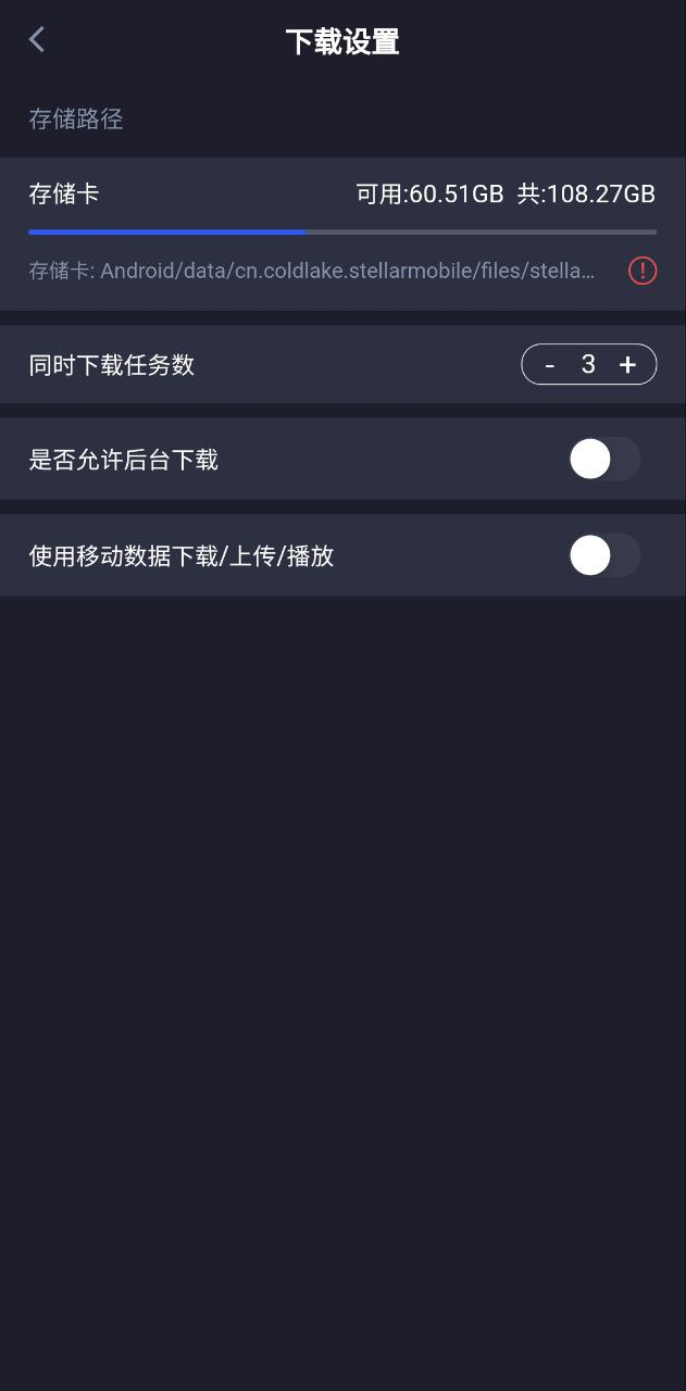 恒星播放器Android版
