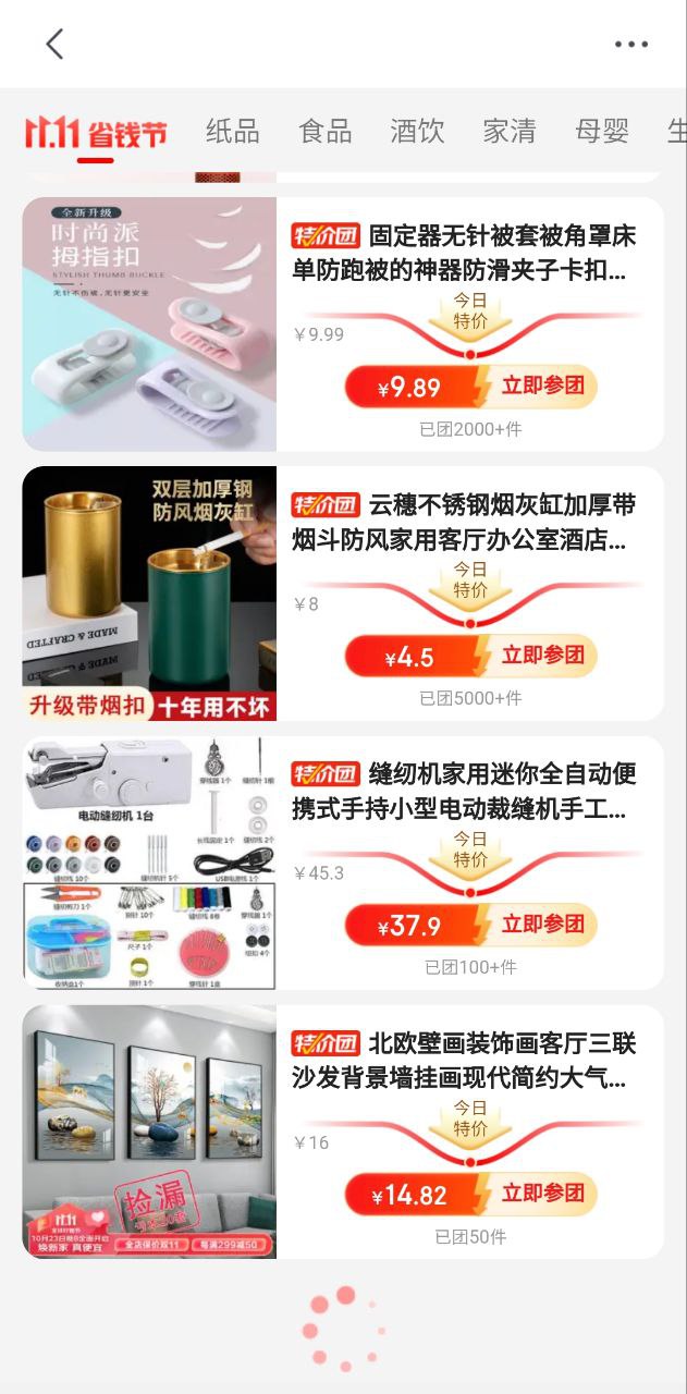 京喜软件app