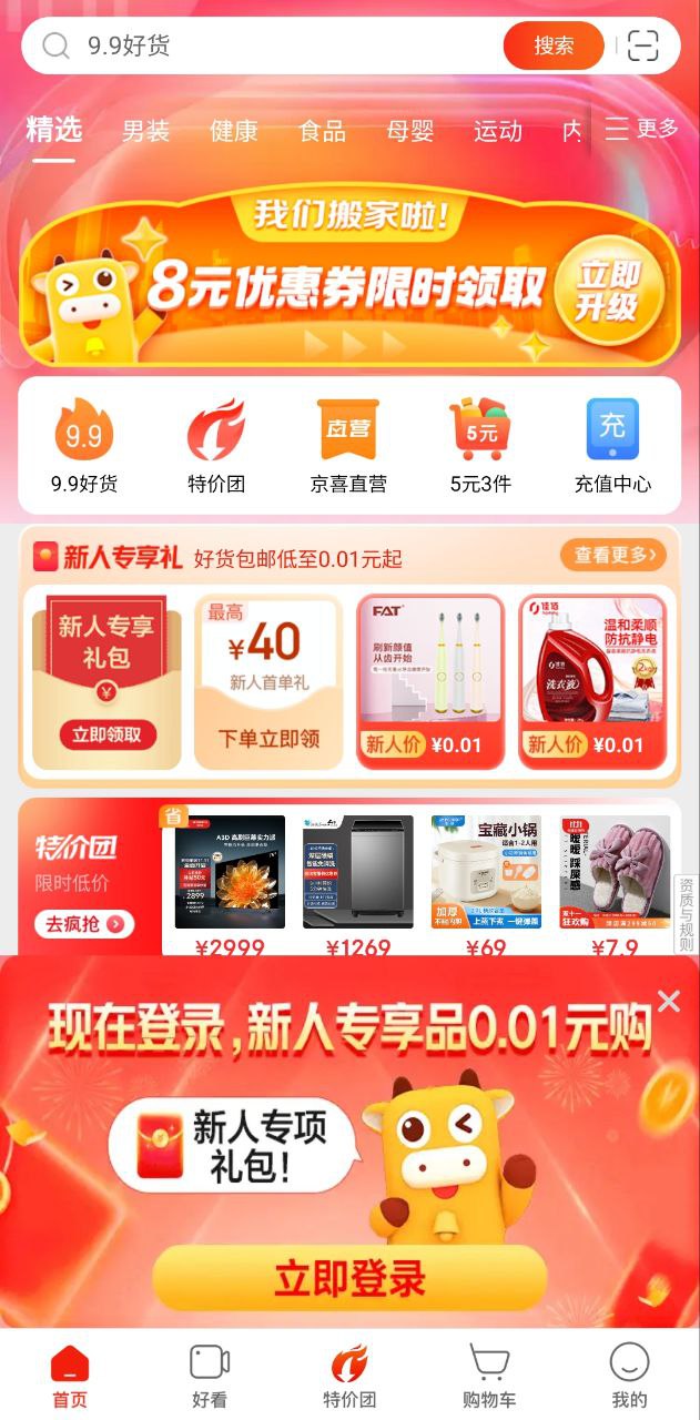 京喜软件app