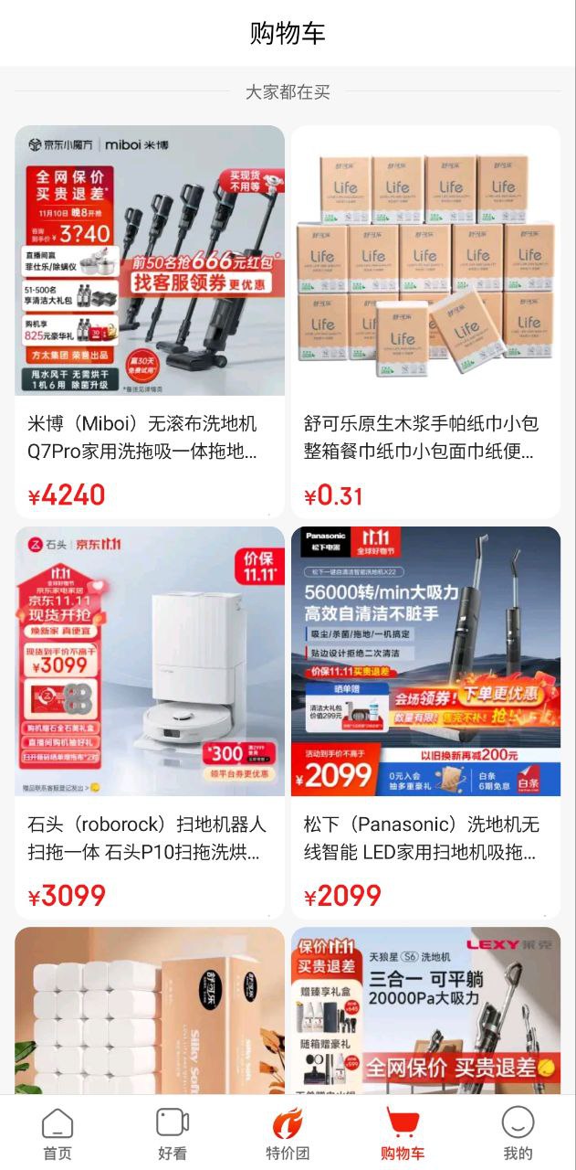 京喜软件app