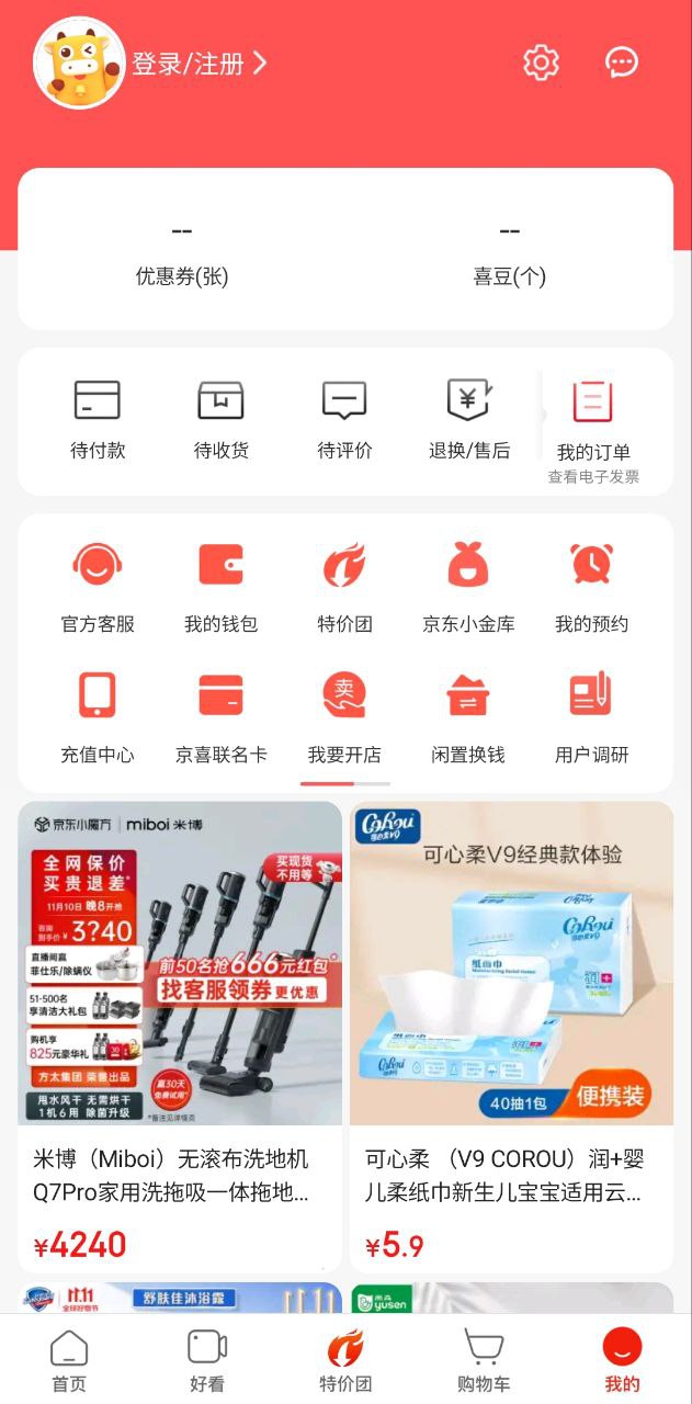 京喜软件app