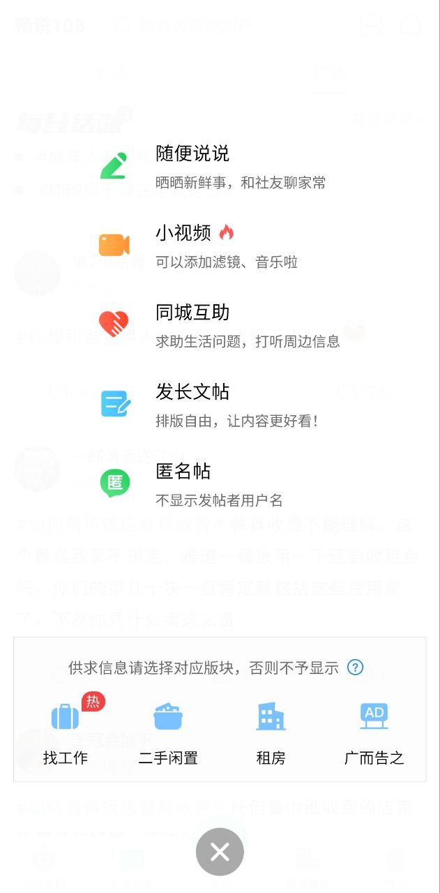 108社区安卓下载