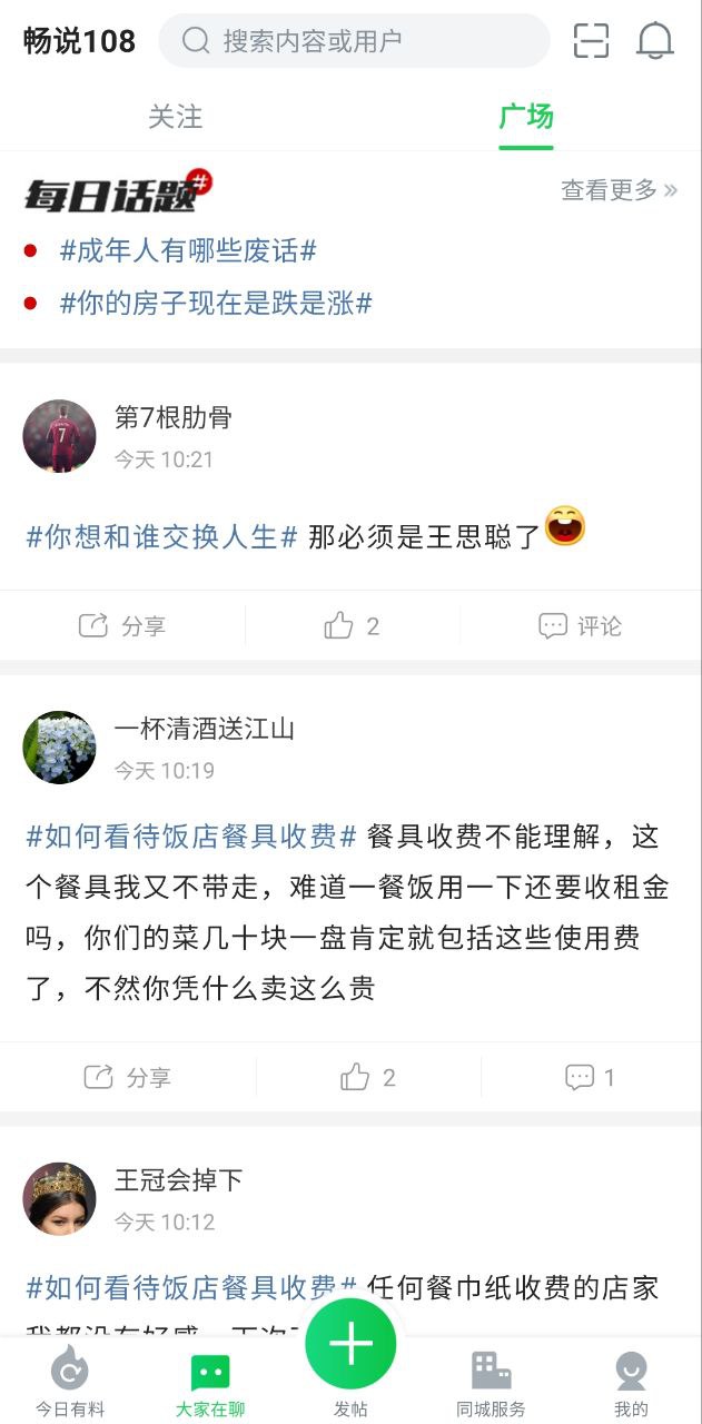 108社区安卓下载