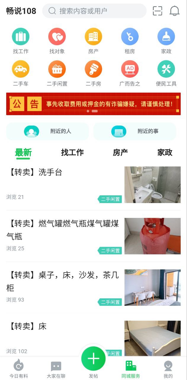 108社区安卓下载