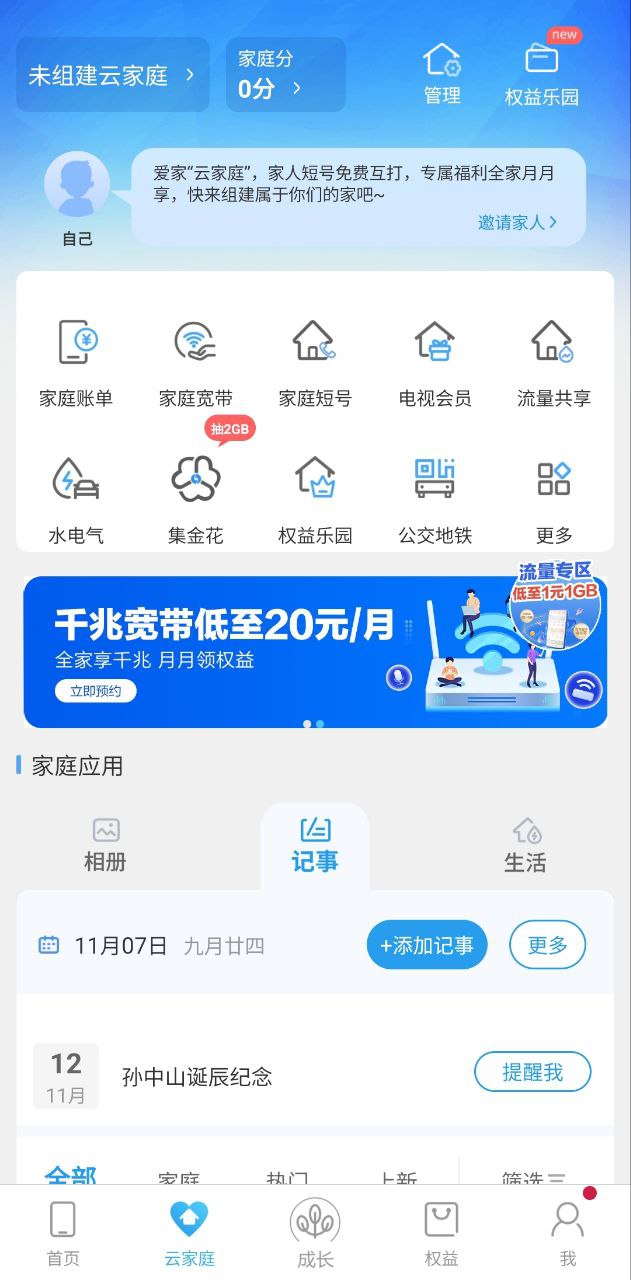 和我信应用