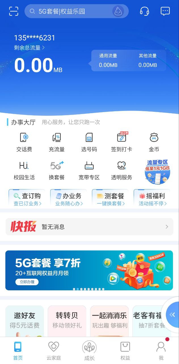 和我信应用