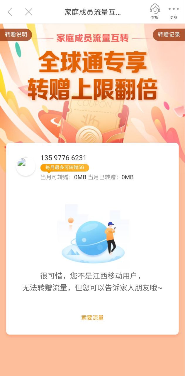 和我信应用