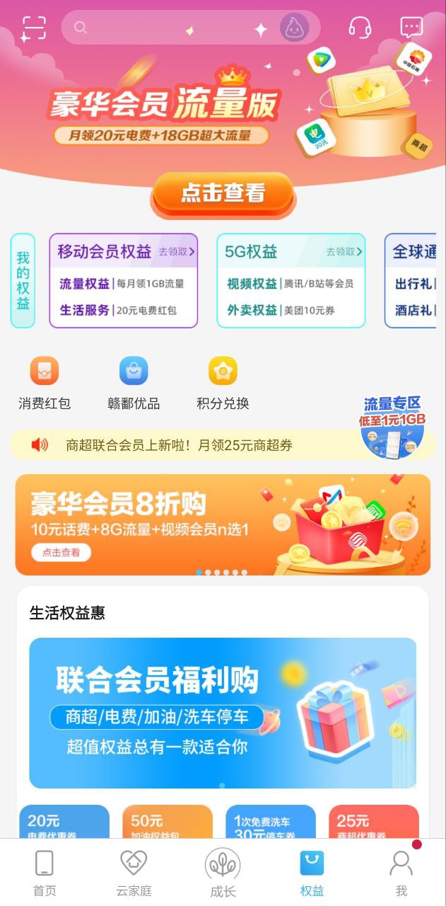 和我信应用