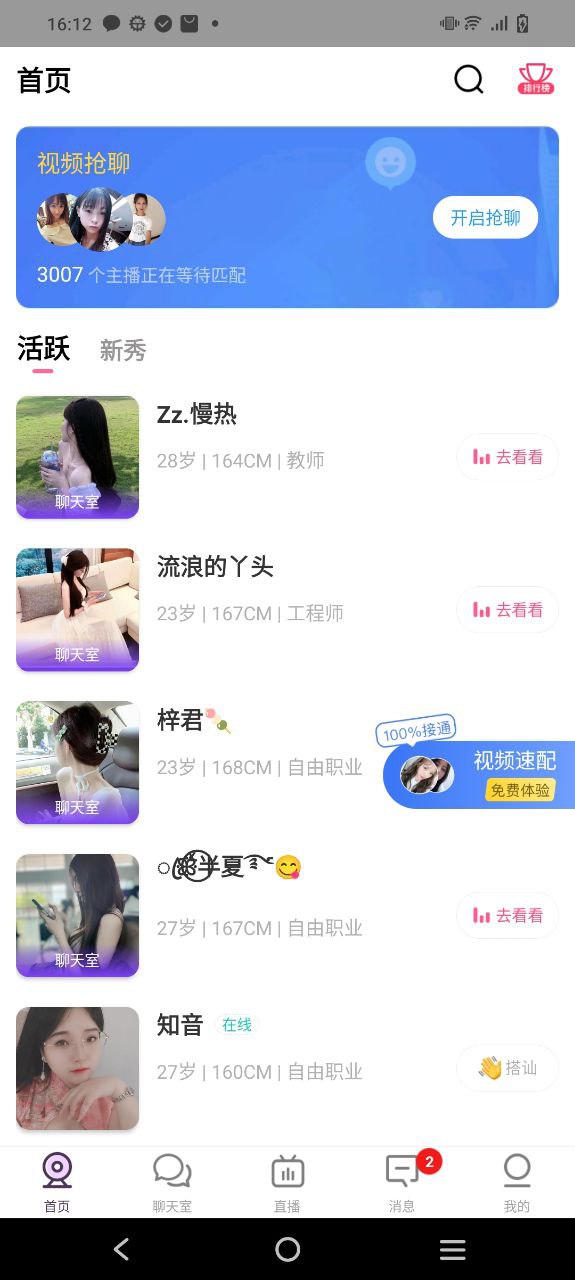 聊客最新