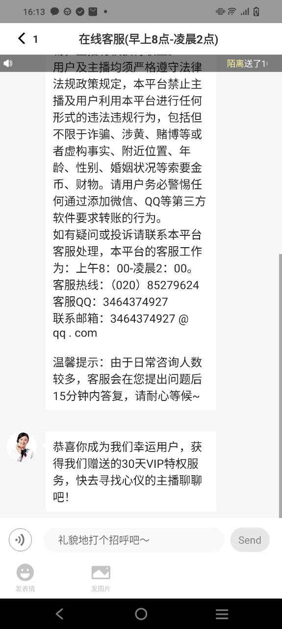 聊客最新