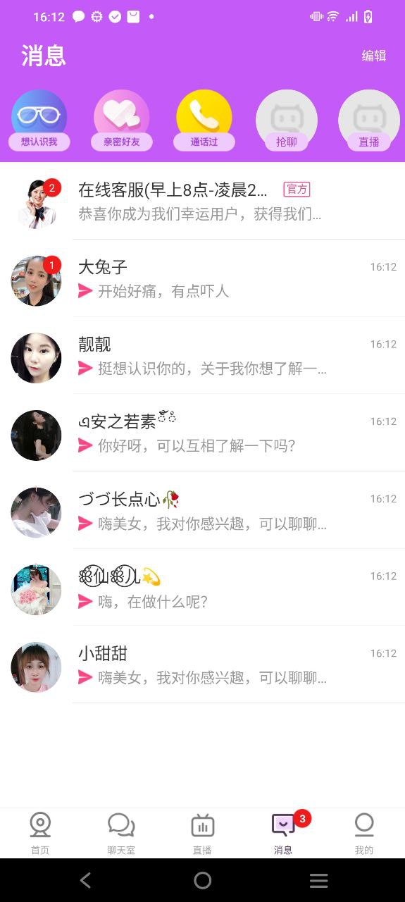 聊客最新