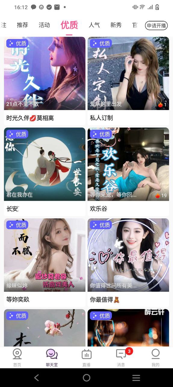 聊客最新