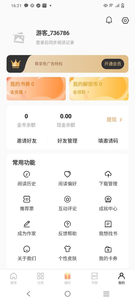 追风小说安装