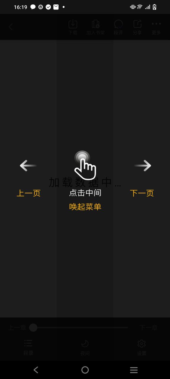 追风小说安装