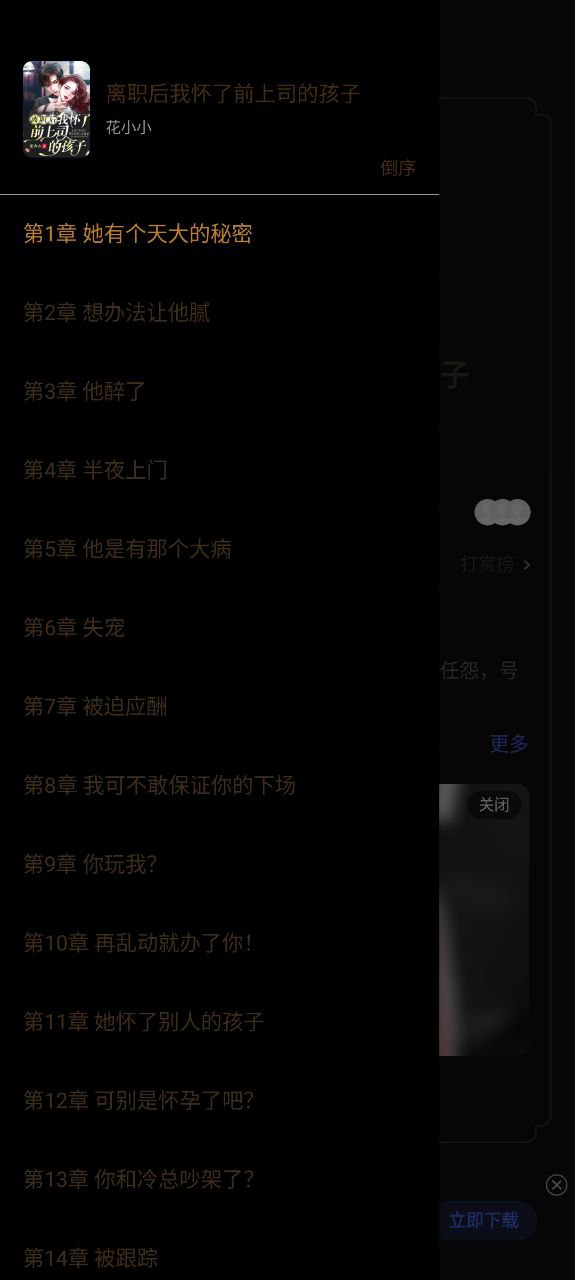追风小说安装