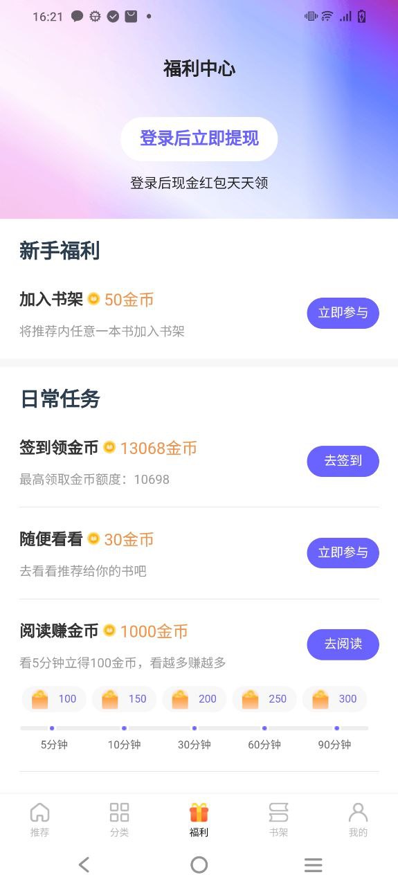 追风小说安装