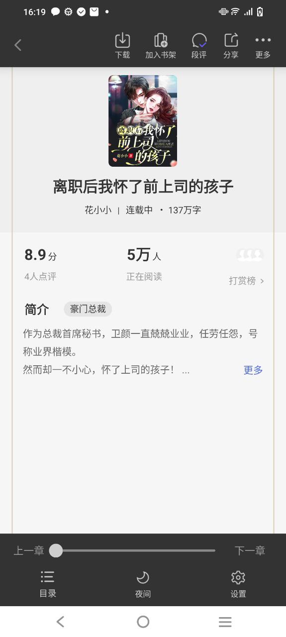 追风小说安装