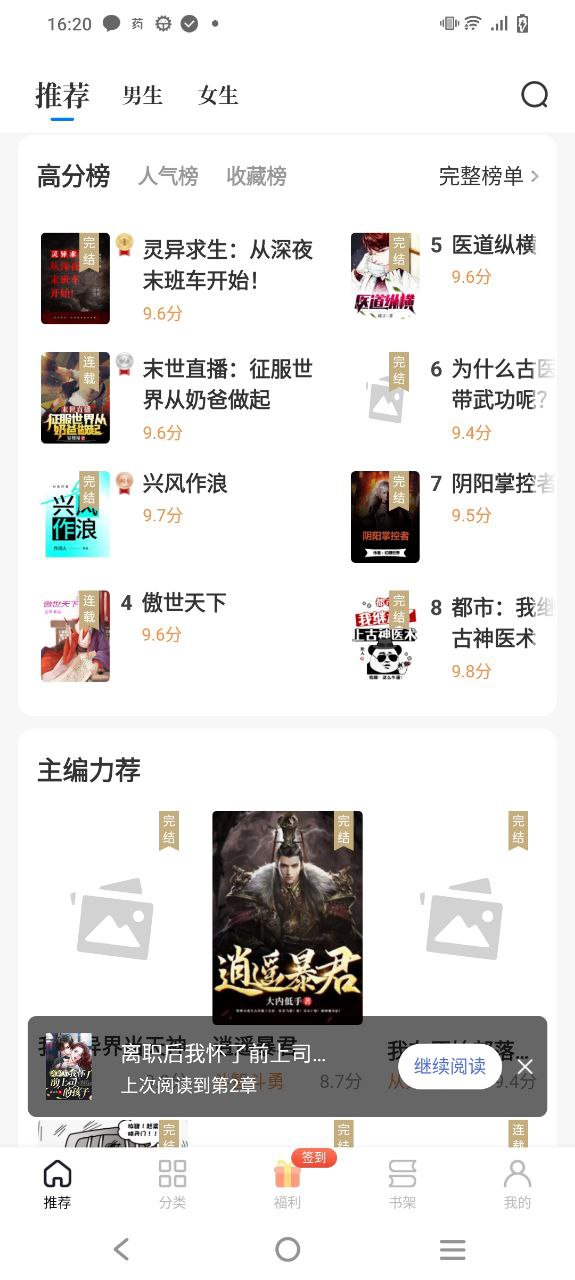 追风小说安装