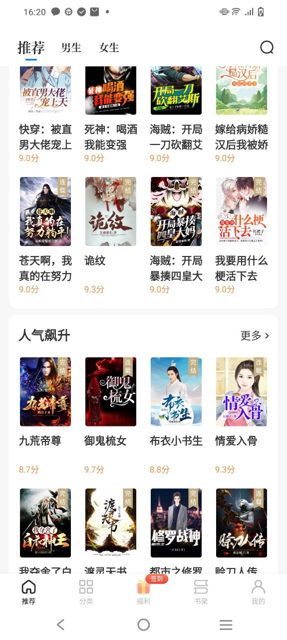追风小说安装
