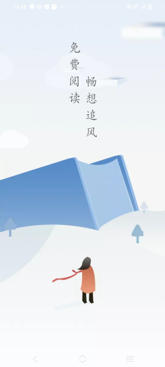 追风小说安装