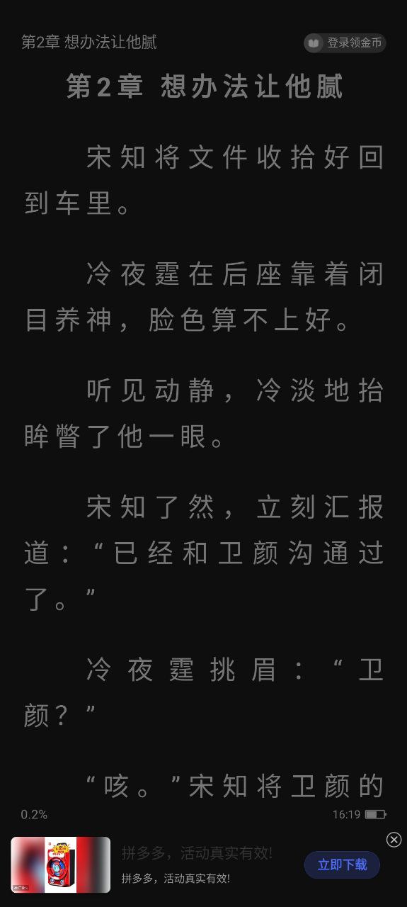 追风小说安装