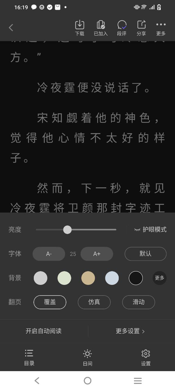 追风小说安装
