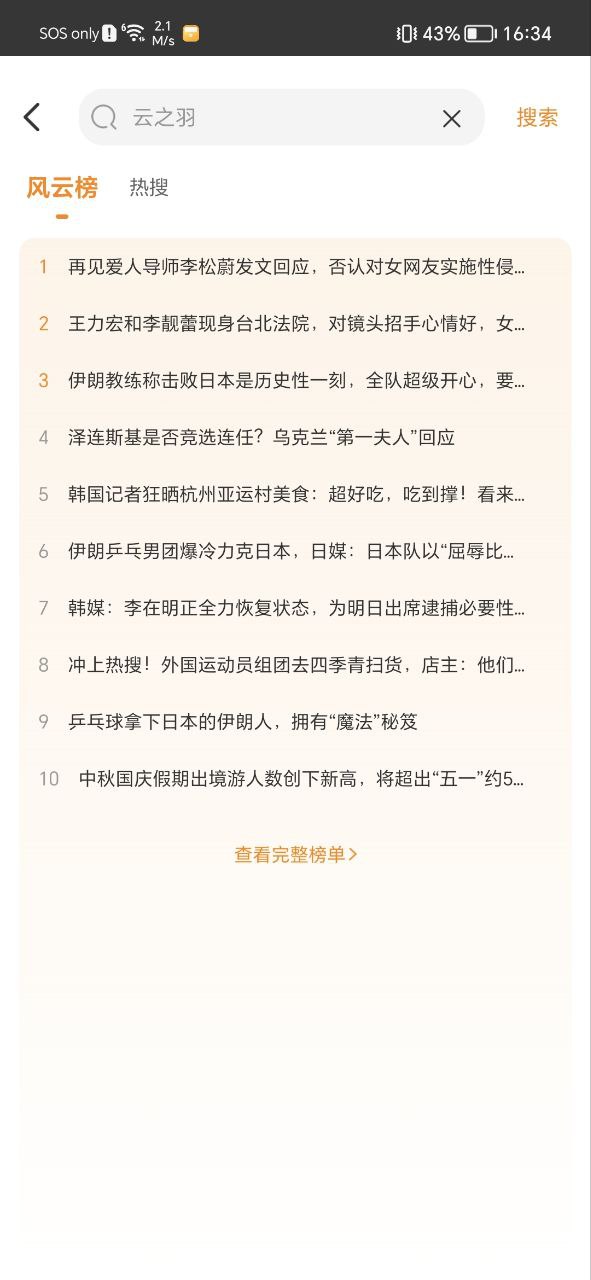 御风云视频Android版