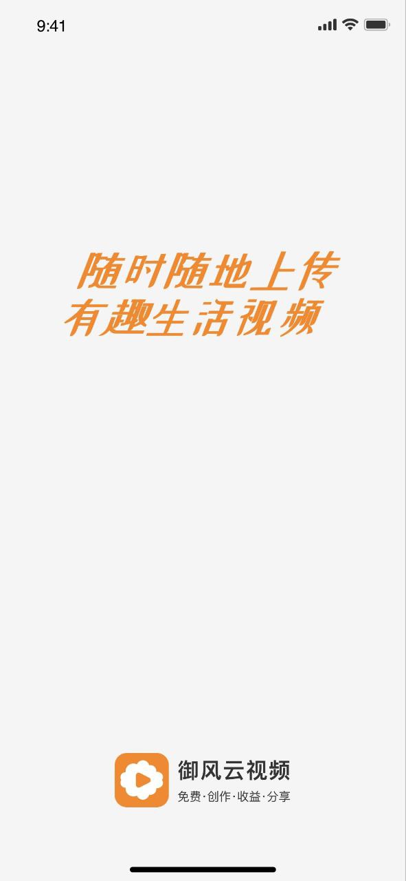 御风云视频Android版