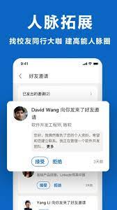 领英职场软件