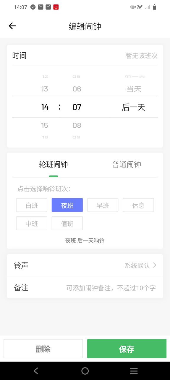 排班日历安卓下载