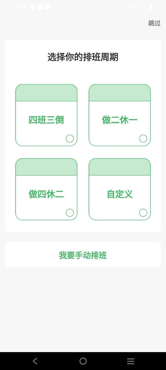 排班日历安卓下载