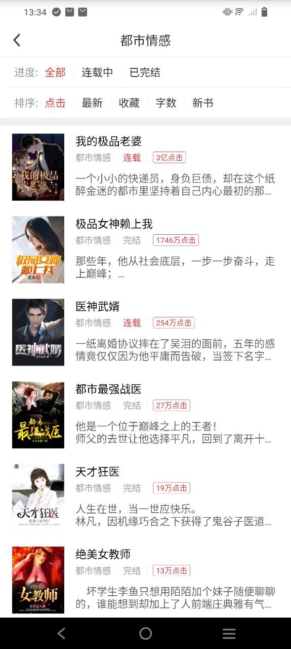 万读小说应用