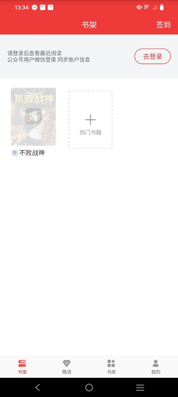 万读小说应用