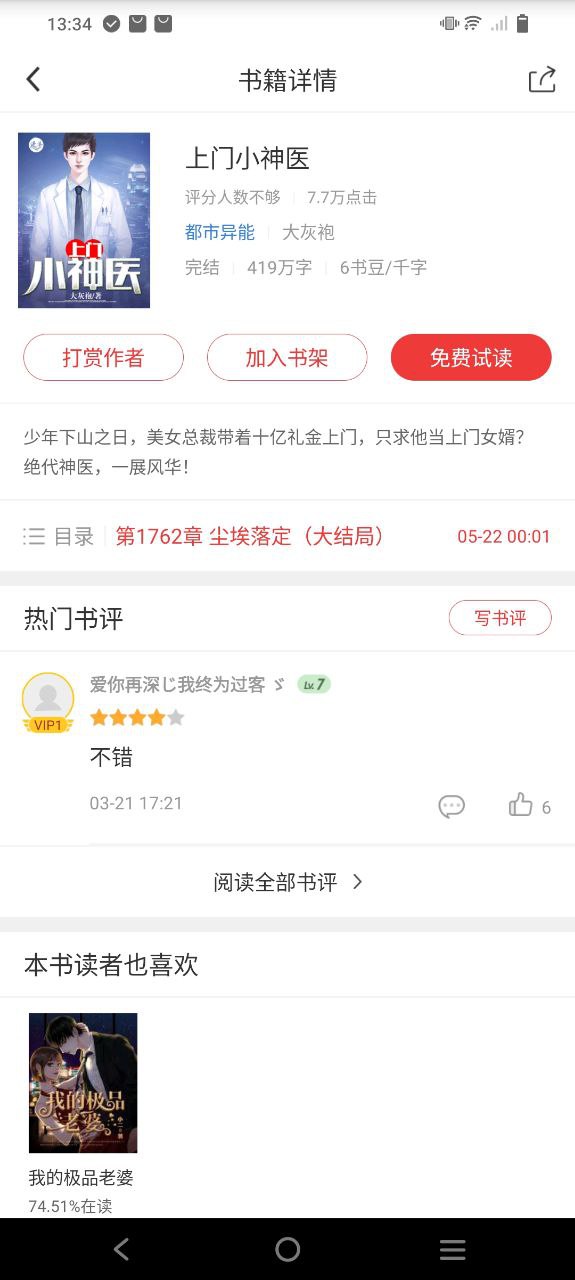 万读小说应用
