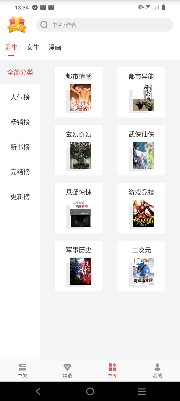万读小说应用