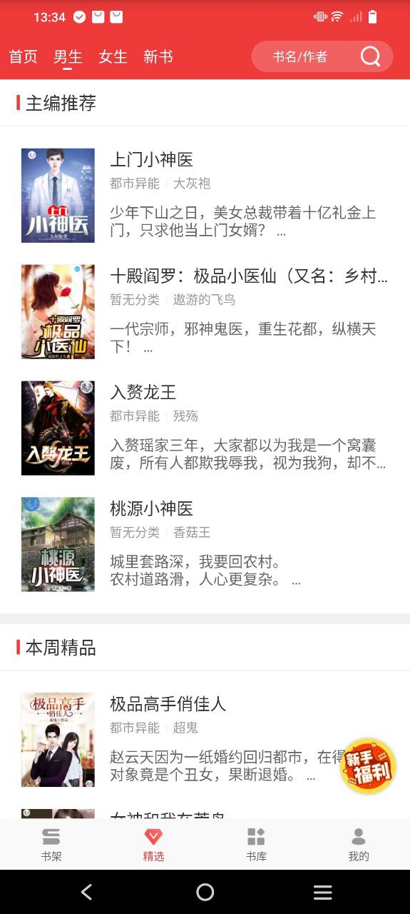万读小说应用
