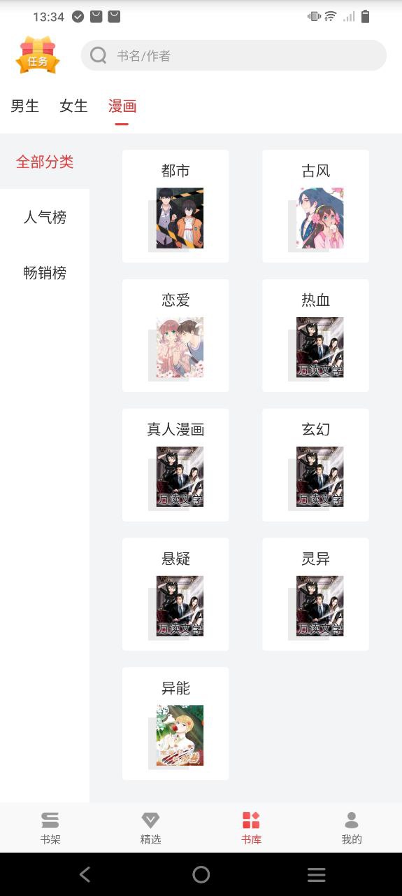 万读小说应用
