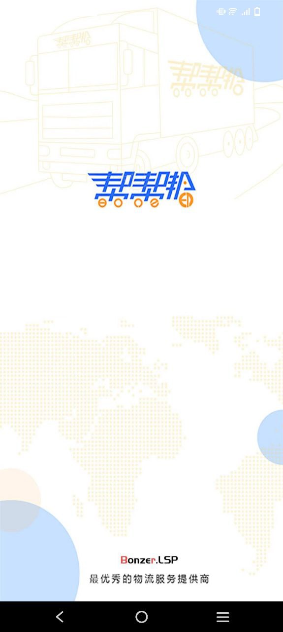 车主帮安卓下载