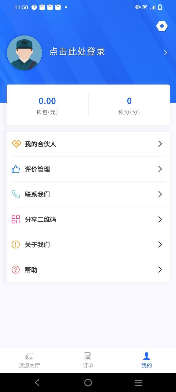 车主帮安卓下载