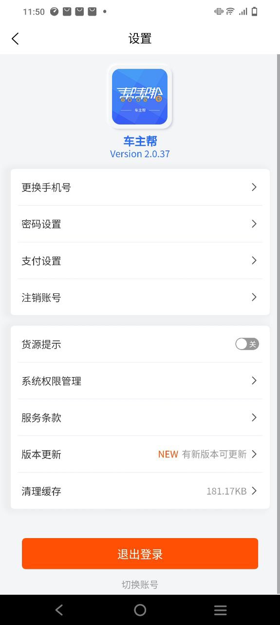 车主帮安卓下载