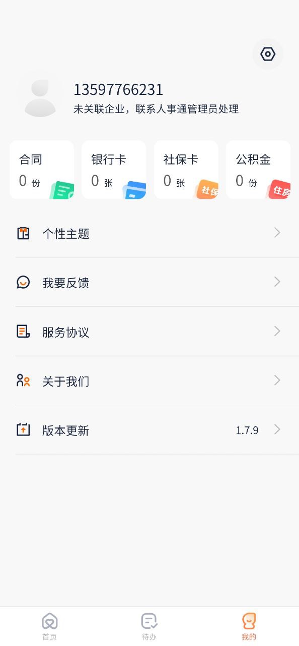 安居乐业下载安装