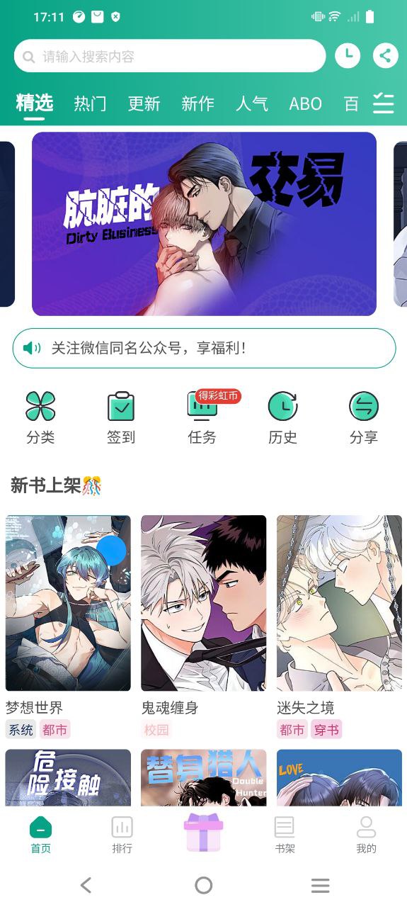 漫单漫画安卓