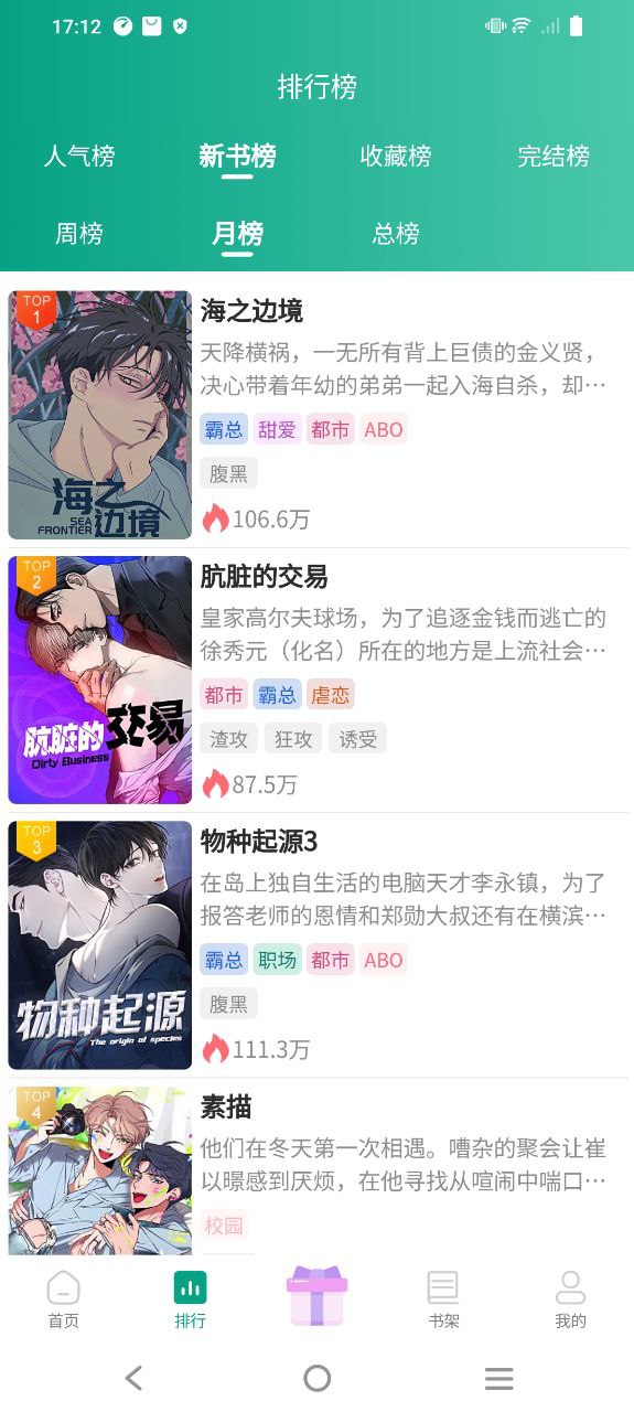漫单漫画安卓
