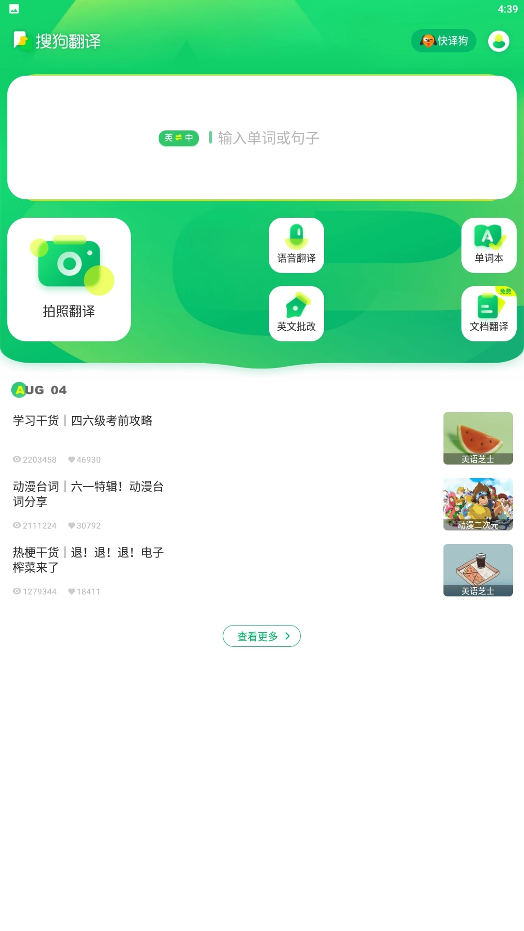 搜狗翻译免费下载