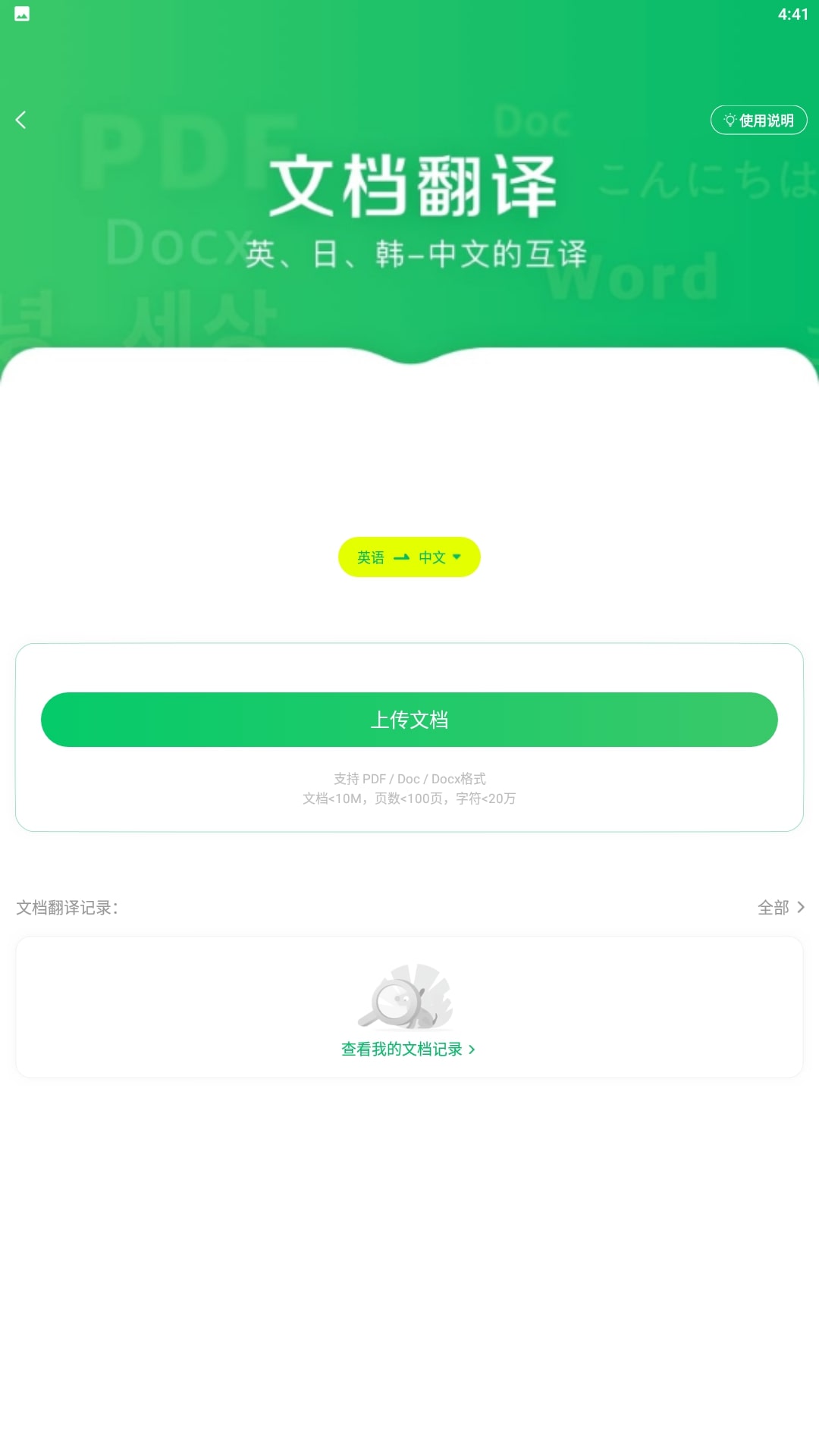 搜狗翻译免费下载