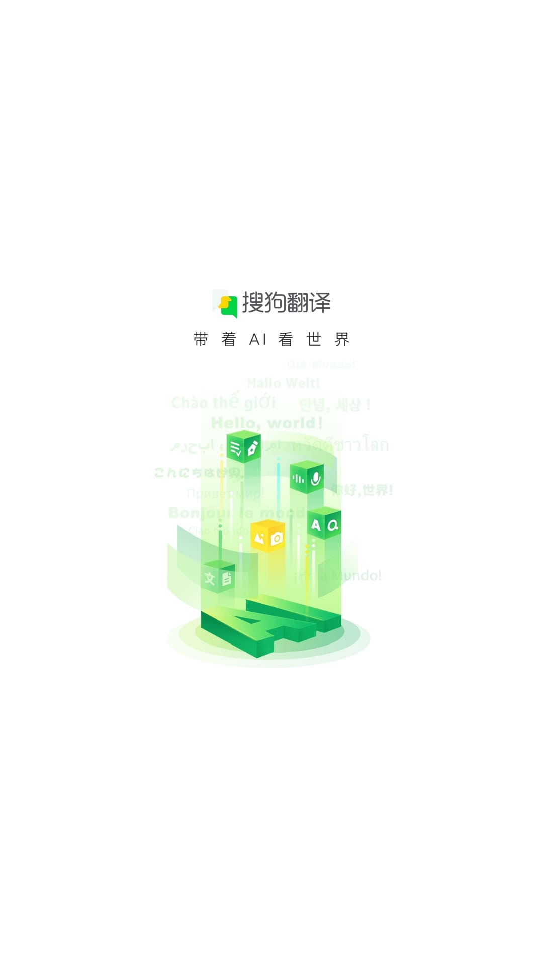搜狗翻译免费下载