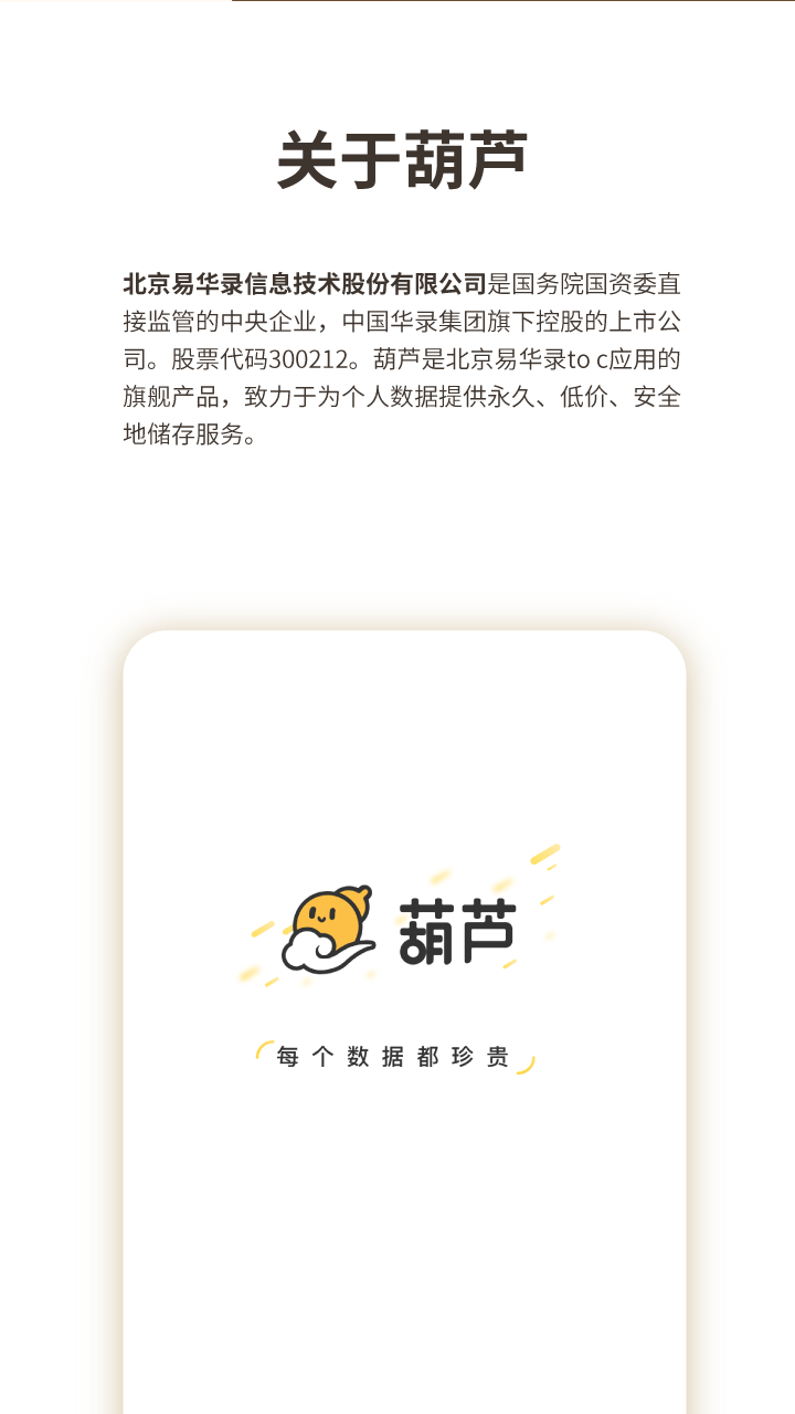 葫芦软件app